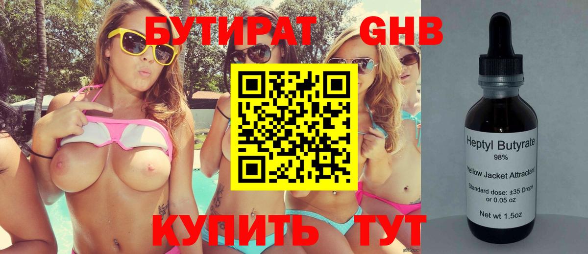 Бутират  Бутират жидкий экстази  Вход с VPN  Нальчик 