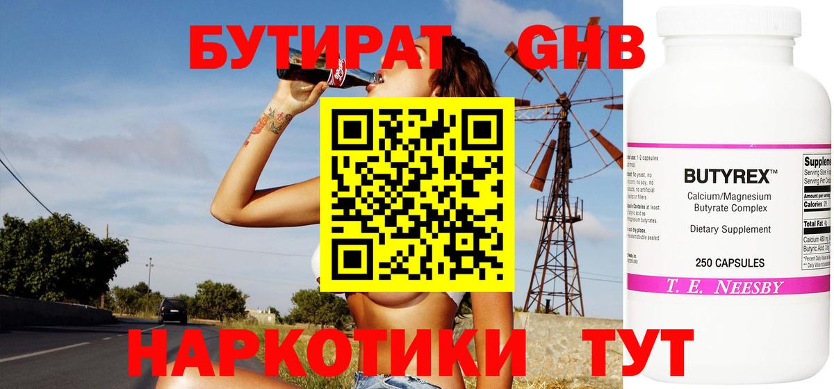 Бутират 1.4BDO Нальчик