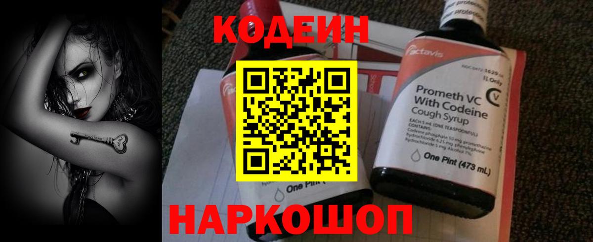 Кодеин напиток Lean (лин)  Кодеин напиток Lean (лин)  Нальчик  Вход с VPN 