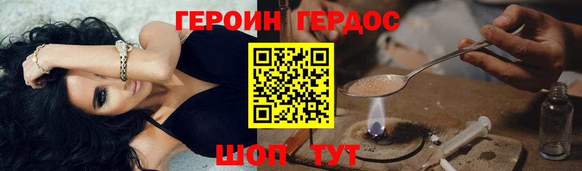 Героин белый Нальчик