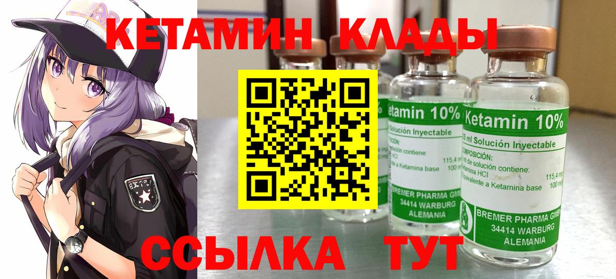 Нальчик  Кетамин VHQ  Вход с VPN 