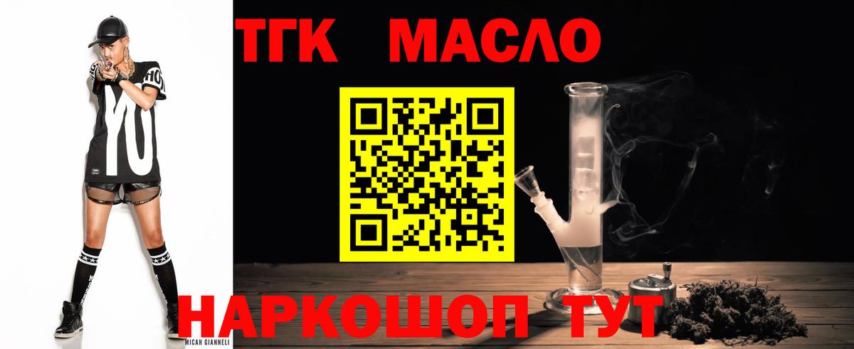 ТГК концентрат  Вход с VPN  Нальчик 